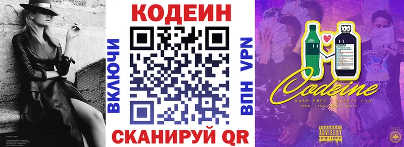 Codein Purple Drank  omg ССЫЛКА  Ступино  купить  цена 